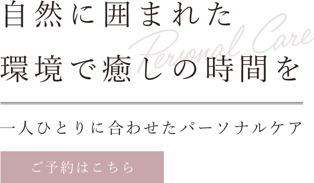 古民家の落ち着いた空間